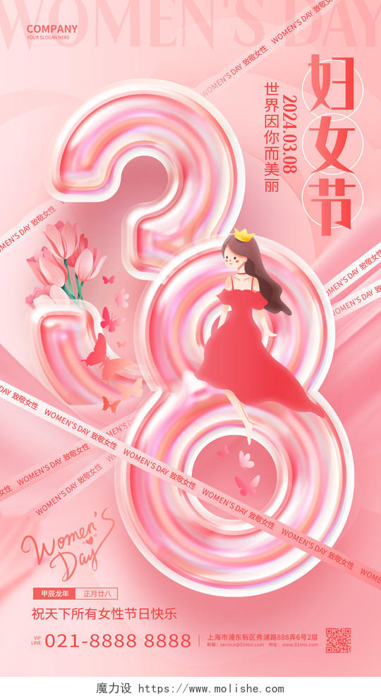 创意时尚三八妇女节女神节38女王节手机海报三八38妇女节